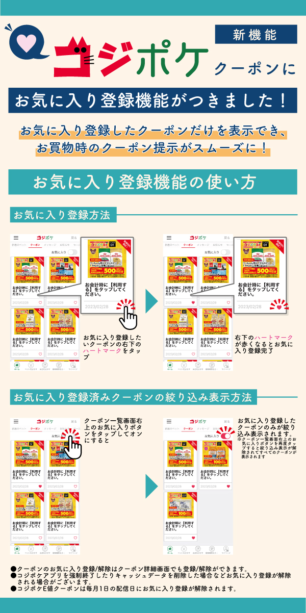 お気に入り登録機能